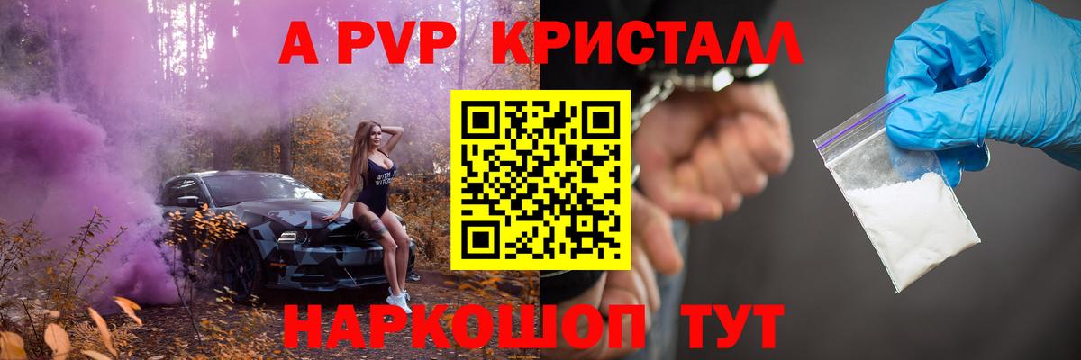 A-PVP кристаллы Белая Калитва