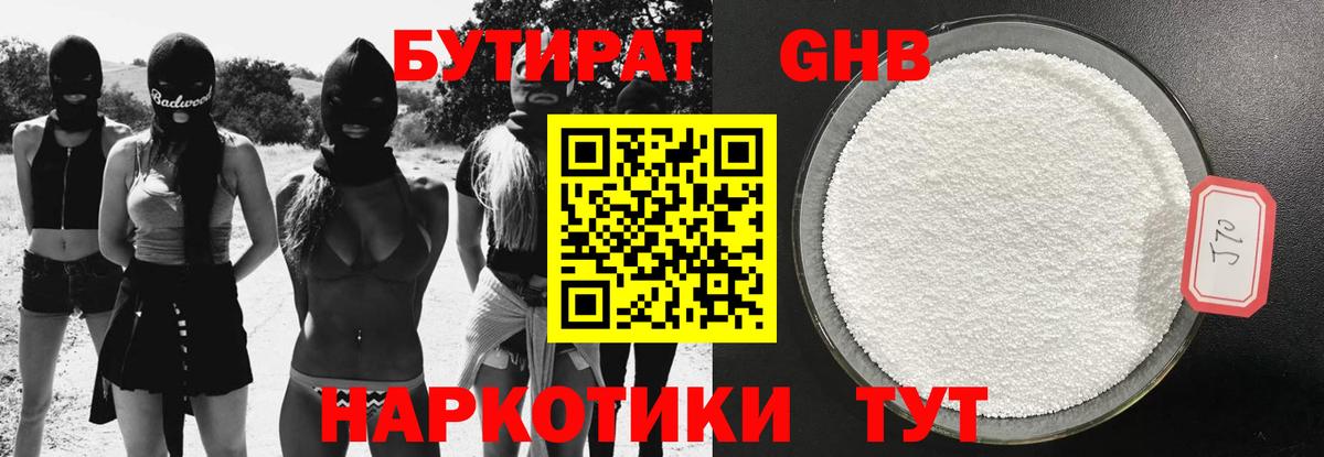 БУТИРАТ жидкий экстази Белая Калитва