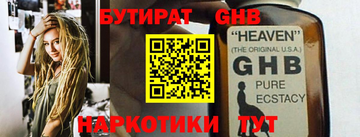 Бутират GHB  Вход с VPN  Белая Калитва 