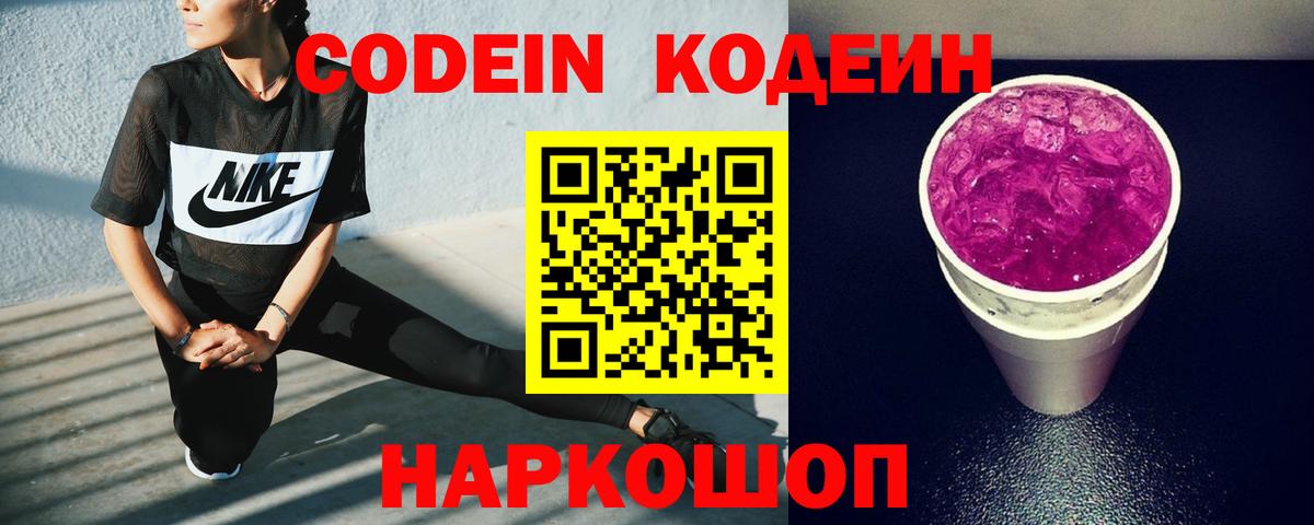 Белая Калитва  Кодеин Purple Drank  Вход с VPN 