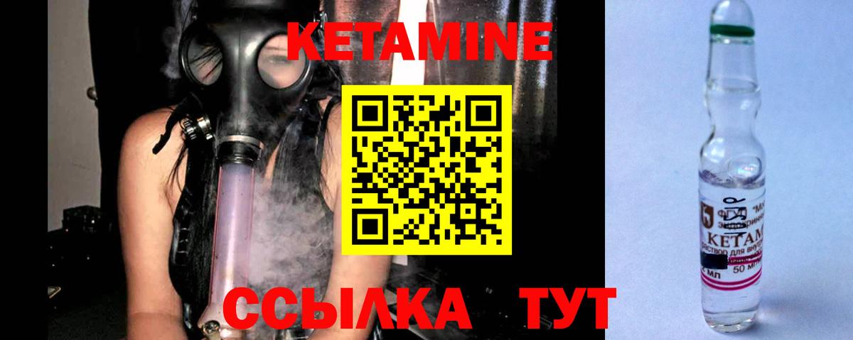 Кетамин ketamine Белая Калитва