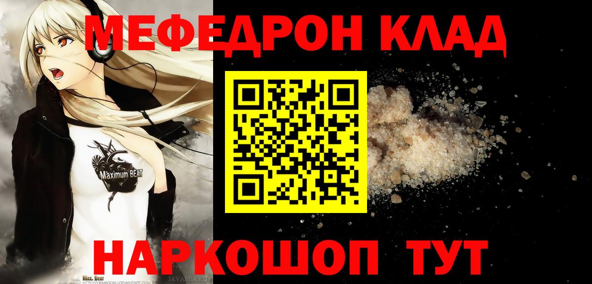 Меф 4 MMC  Вход с VPN  Белая Калитва  Мефедрон мяу мяу 
