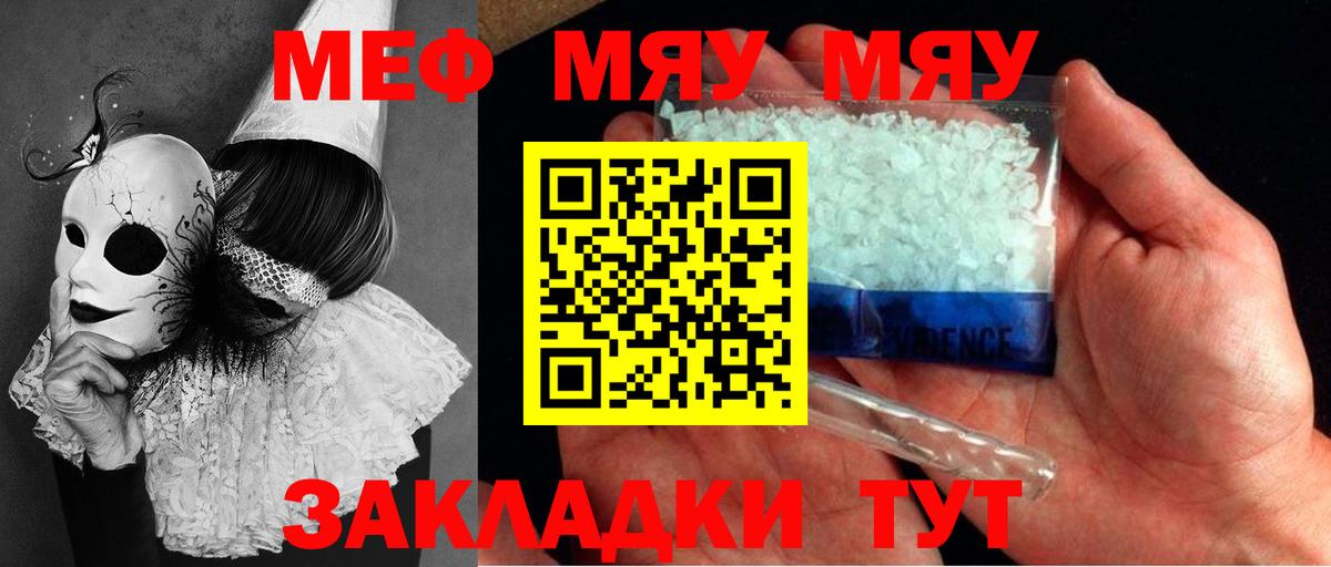 Мефедрон  Белая Калитва